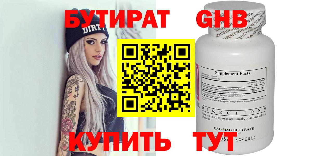 Новоуральск  БУТИРАТ BDO 33%  Вход с VPN 