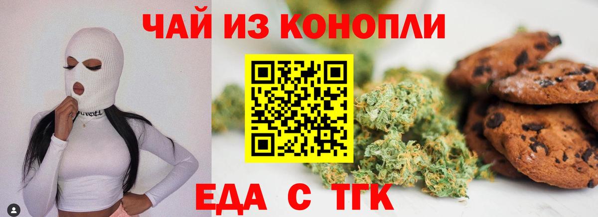 Еда ТГК марихуана Новоуральск