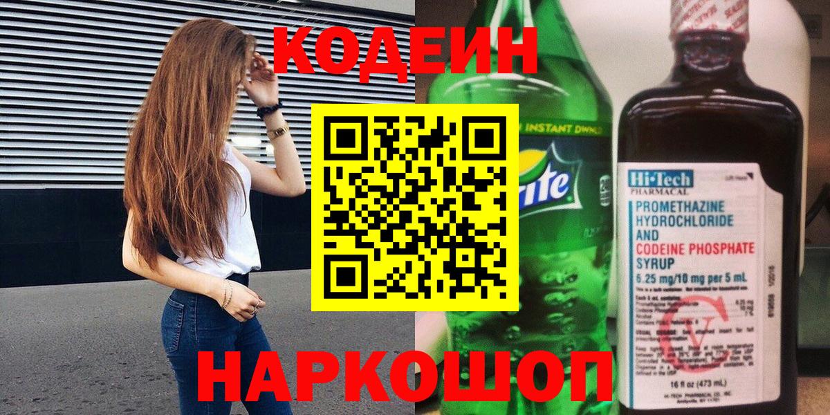 Codein Purple Drank Новоуральск