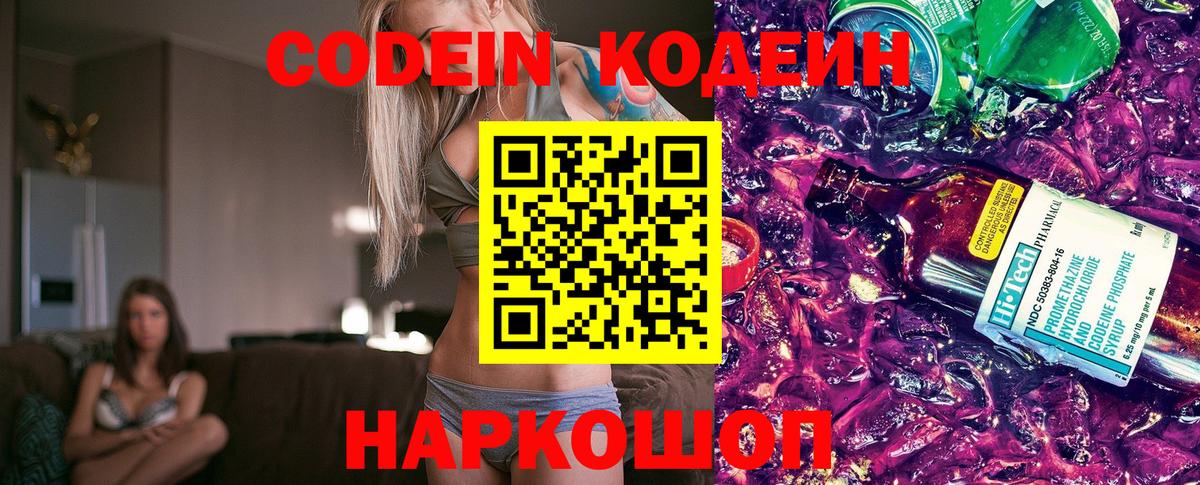 Codein напиток Lean (лин)  Кодеин напиток Lean (лин)  Вход с VPN  Новоуральск 