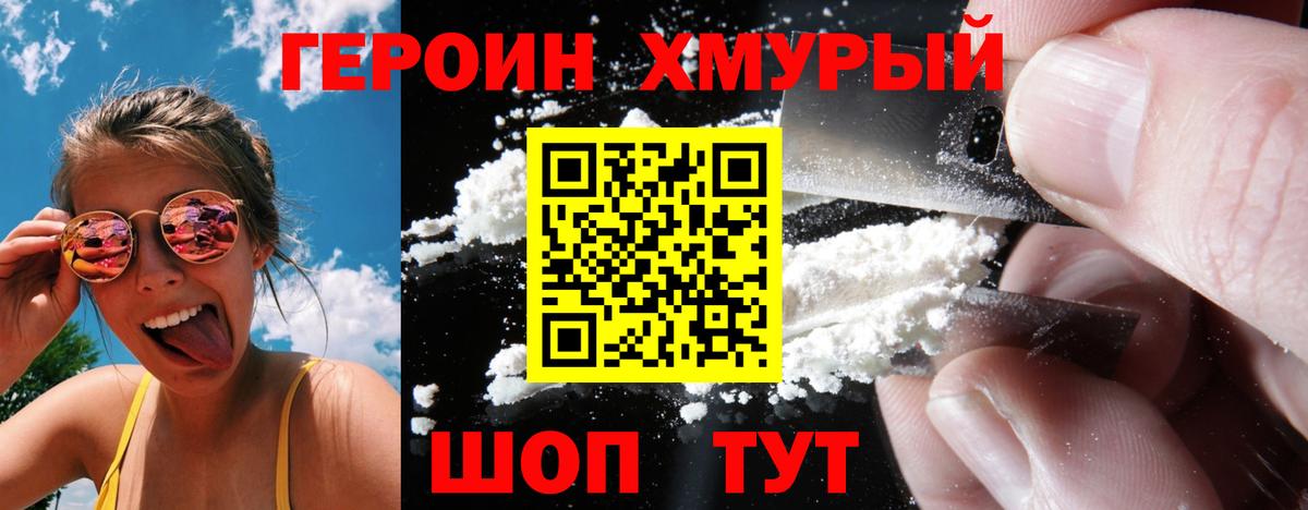 ГЕРОИН гречка Новоуральск