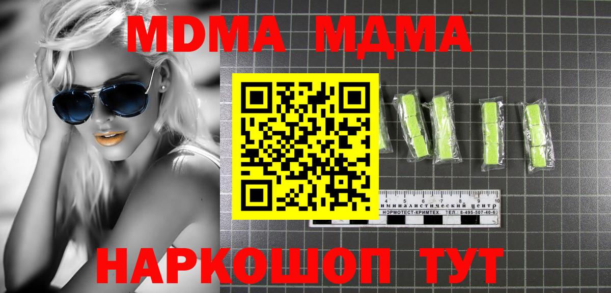 Новоуральск  МДМА Molly  МДМА  Вход с VPN  МДМА кристаллы 