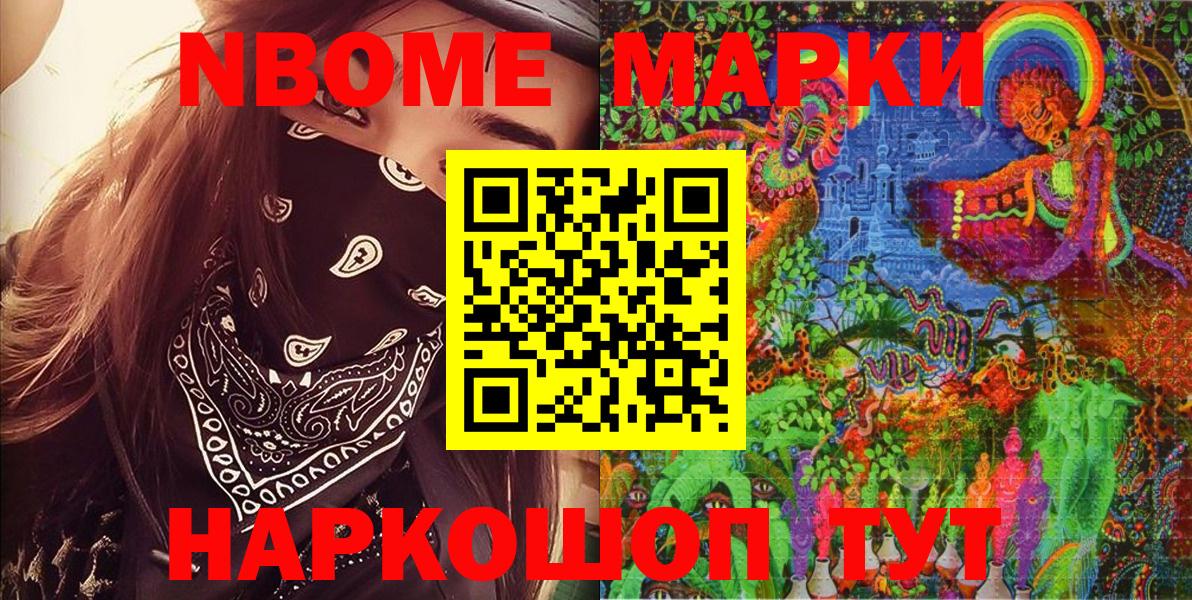 Новоуральск  Марки NBOMe 1,8мг  Вход с VPN 